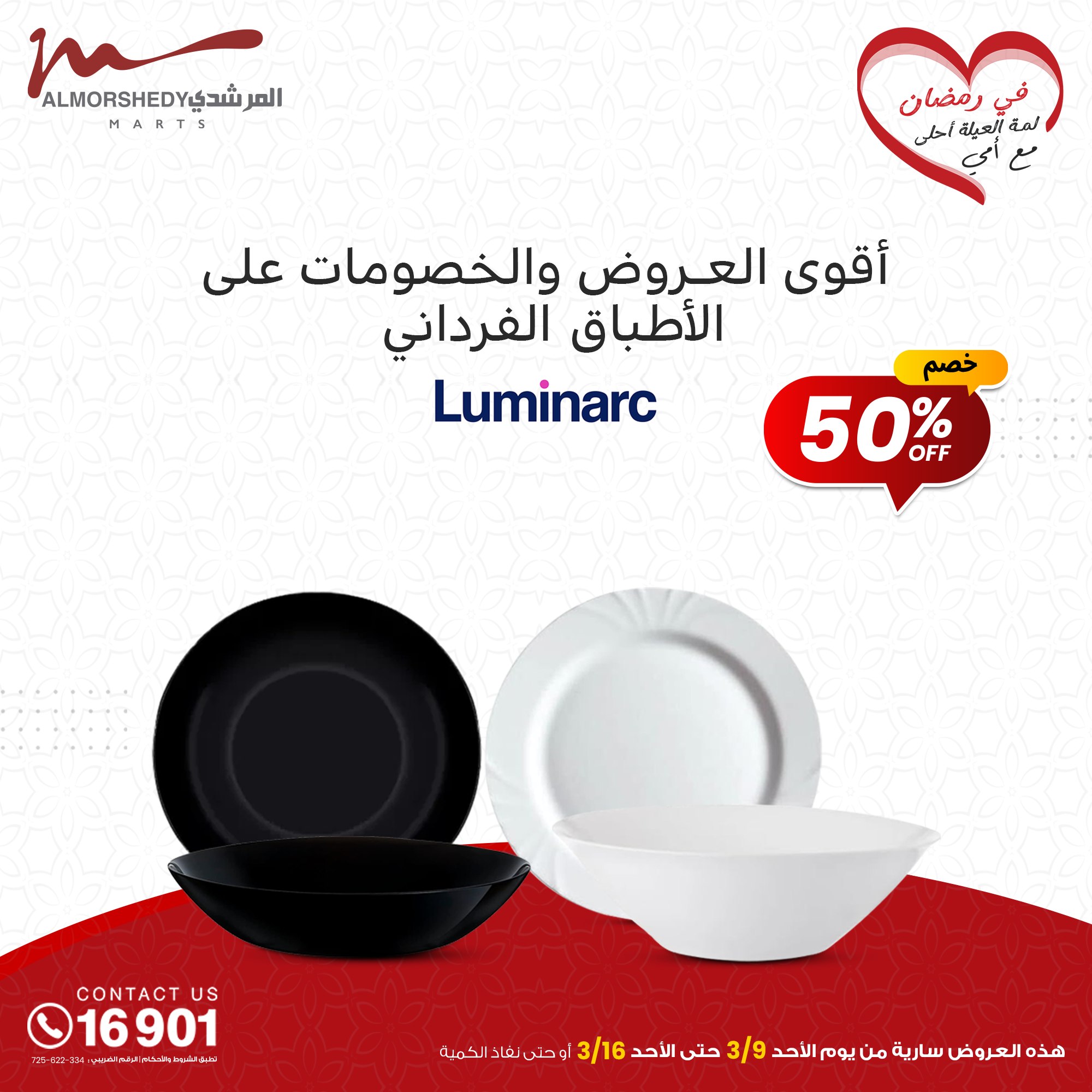 almorshedy offers from 9mar to 9mar 2025 عروض المرشدى من 9 مارس حتى 9 مارس 2025 صفحة رقم 194